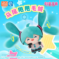 LDCX 靈動創(chuàng)想 Miku初音未來 馬尾甩甩毛絨掛件 笑笑款