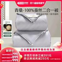 【李佳琦超級(jí)母嬰節(jié)】水星家紡成人A類抑菌100%蠶絲二合一被