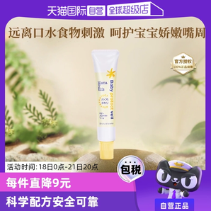 【自營】mama&kids嬰幼兒嘴周保護(hù)膏寶寶口水疹護(hù)嘴膏滋潤舒緩18g