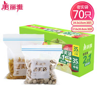 Maryya 美麗雅 密封袋食品級密實袋   中號+小號-70只