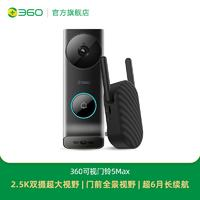 360 可視門鈴5Max雙攝像頭400萬(wàn)家用智能貓眼無(wú)線監(jiān)控門鏡電子貓眼