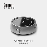 Bialetti 比樂蒂 摩卡壺電陶爐 全款4.0炆火家用小型煮咖啡配件 -星空灰