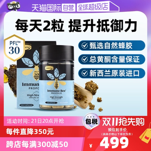 【自營】康維他蜂膠PFL30膠囊250粒進口正品高濃縮類黃酮增強免疫