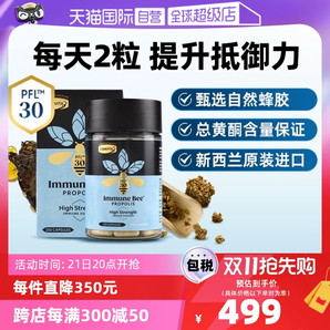 【自營】康維他蜂膠PFL30膠囊250粒進(jìn)口正品高濃縮類黃酮增強(qiáng)免疫