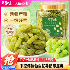 百草味無(wú)核綠葡萄干500g罐裝新疆特產(chǎn)免洗一級(jí)大果干零食蜜餞休閑