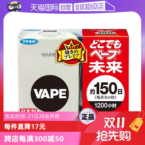 【自營】日本VAPE150日電子驅蚊器室內兒童3倍防叮咬防蚊蚊子蚊蟲