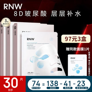 如薇（RNW）面膜補(bǔ)水女8d玻尿酸面部保濕積雪草精華男女士深層鎖水滋潤熬夜 玻尿酸補(bǔ)水面膜 30片