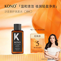 KONO 控油奢護(hù)洗發(fā)水50ml