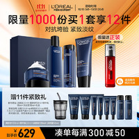 L'OREAL PARIS 男士青春肌源淡紋套裝 爽膚水180ml+精華乳50ml+潔面乳130ml+淡紋霜50ml（贈 潔面乳50ml+爽膚水50ml+精華乳15ml+淡紋霜15ml+禮盒）