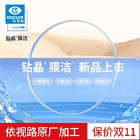 essilor 依視路 鉆晶膜潔1.67折射率鏡片現(xiàn)片*2+贈鏡宴鈦框 免費原廠加工