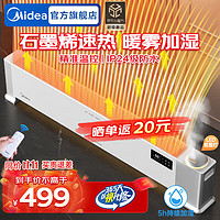 Midea 美的 石墨烯踢腳線取暖器電暖氣大面積家用防水電暖器節(jié)能可移動全屋升溫