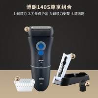 BRAUN 博朗 剃須刀1系往復(fù)式剃須刀140s 深藍色 普通裝
