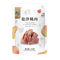 華味亨 蜜餞果干零食組合 鹽津桃肉100g（任選10件）