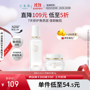 三生花百雀羚出品護膚化妝品套裝舒緩安膚（水100ml+霜50g）臨期清倉