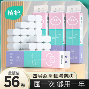 56卷植護無芯卷紙衛(wèi)生紙家用實惠裝宿舍廁所卷筒紙手紙整箱批紙巾