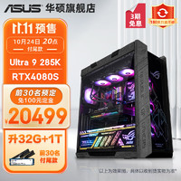 ASUS 華碩 太高端了！華碩英特爾酷睿  Ultra 9 285K黑神話悟空電競游戲水冷設(shè)計師臺式電腦主機整機