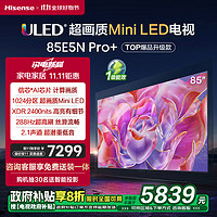 Hisense 海信 電視85E5N Pro+ 85英寸 1024分區(qū)Mini LED 288Hz高刷 超薄大屏智慧屏E5NPRO升級 能效補貼