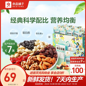 良品鋪?zhàn)用咳請(qǐng)?jiān)果750g/30包健康混合果仁零食大禮包孕婦禮盒干果