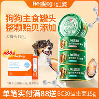 RedDog 紅狗 小綠罐犬罐頭牛肉鴨肉主食罐狗狗金毛泰迪零食170g*2