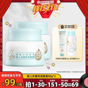 【蜂狂雙11】啟初胚米3.0嬰兒多重特潤面霜80g*2