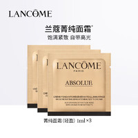 LANCOME 蘭蔻 菁純臻顏精萃乳霜(輕盈)1ml*3片最短效期至2025/7/1