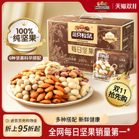 【三只松鼠_純堅(jiān)果版每日堅(jiān)果750g/30包】孕婦健康零食送禮禮盒