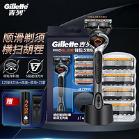 Gillette 吉列 鋒速5刀片鋒隱致順剃須刀男士手動(dòng)刮胡刀引力盒 1刀架 4刀頭 +須泡+底座+刀套