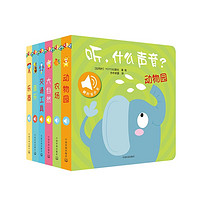 《聽(tīng)，什么聲音》 （套裝全6冊(cè)）