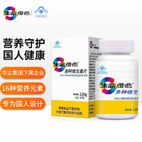 生命維他 復(fù)合維生素礦物質(zhì)片 120粒