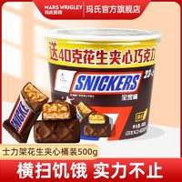 SNICKERS 士力架 花生夾心巧克力 500g 桶裝