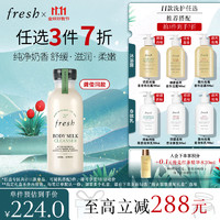 fresh 馥蕾詩(shī) 奶香沐浴露 260ml