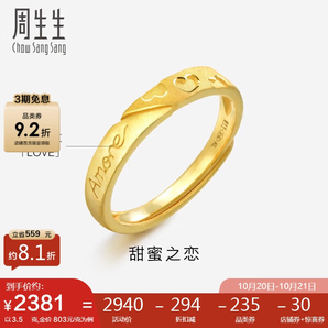 周生生足金Amore黃金戒指女款開口戒求婚結(jié)婚78036R計(jì)價(jià)3.5克