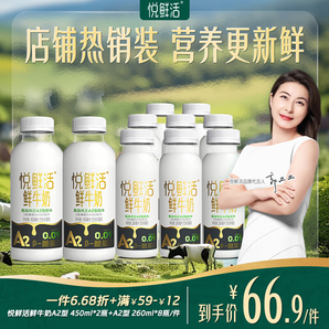 悅鮮活【徐明浩推薦】鮮牛奶 A2β-酪蛋白 低溫奶 生牛乳 260ml 組合裝 450A2*2+260A2*8