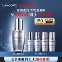 LANCOME 蘭蔻 Genifique小黑瓶系列 眼部精華肌底液20ml（贈(zèng)同款5ml*4）