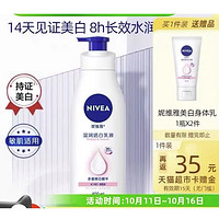 NIVEA 妮維雅 美白身體400ml+30ml*2支