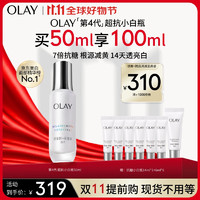 OLAY 玉蘭油 超抗小白瓶50ml 同款精華14ml6ml*6