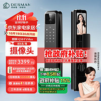 DESMAN 德施曼 麒麟 Q50 FVMax智能門鎖 人臉掌靜脈識別 哨兵可視貓眼大屏電子鎖