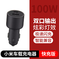 Xiaomi 小米 1A1C 車載充電器 100W 快充版