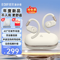 EDIFIER 漫步者 FitFree開放式 掛耳式藍牙耳機無線運動跑步低延遲輕奢音樂游戲運動長續(xù)航適用于蘋果華為安卓 星耀白