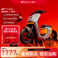 Niu Technologies 小牛電動(dòng) MT 電動(dòng)自行車(chē) 智能長(zhǎng)續(xù)航 新國(guó)標(biāo)電動(dòng)車(chē)代步通勤 和平精英