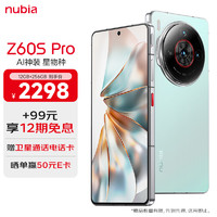 nubia 努比亞 Z60S Pro 12GB+256GB碧海青  后置三攝120Hz直屏長續(xù)航 5G手機(jī)游戲拍照 衛(wèi)星通信手機(jī)