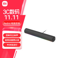 Xiaomi 小米 Redmi 紅米 小米R(shí)edmi 電腦音箱 電腦音箱音響金耳朵音質(zhì)認(rèn)證 RGB 氛圍燈內(nèi)置麥克風(fēng)小米華為聯(lián)想戴爾電腦通