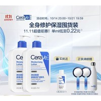 CeraVe 適樂膚 保濕潤膚C乳473ml*2雙支裝(贈潤膚乳30ml+潤膚霜15ml）