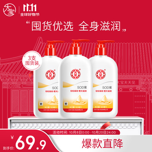 大寶SOD蜜300ml*3套裝身體乳液面霜潤膚保濕鎖水男女士護(hù)膚品