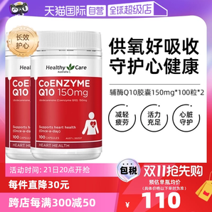 【自營(yíng)】澳洲Healthy Care進(jìn)口輔酶Q10膠囊100粒*2中老年心臟健康