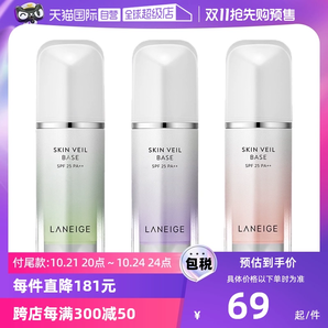 蘭芝  隔離乳妝前30ml