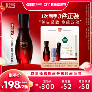 【李佳琦超級(jí)家裝節(jié)】相宜本草紅景天美白精華液淡斑