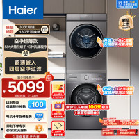 Haier 海爾 EG100MATE28S + EHG100MATE36S 洗烘套裝 10公斤