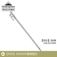 Campingmoon 柯曼地釘科曼帳篷釘天幕地釘420不銹鋼地釘營(yíng)釘R30 30CM