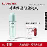 KANS 韓束 水動力煥能水100ml